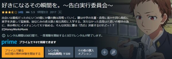 映画 好きになるその瞬間を。～告白実行委員会～ 無料動画配信